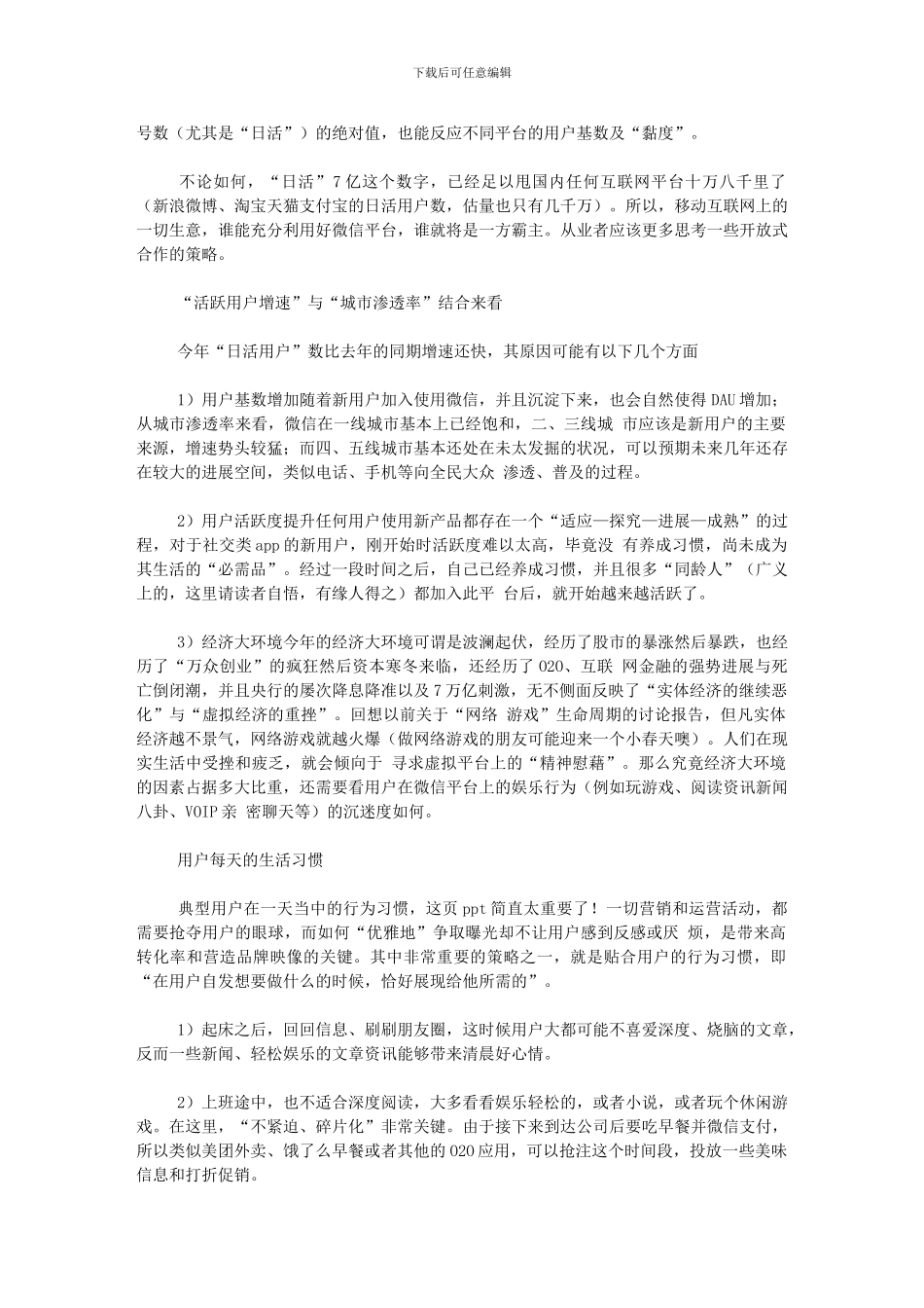 2024微信用户数据报告范文_第2页