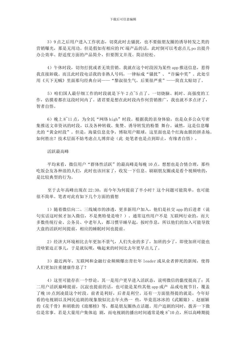 2024微信用户数据报告范文_第3页