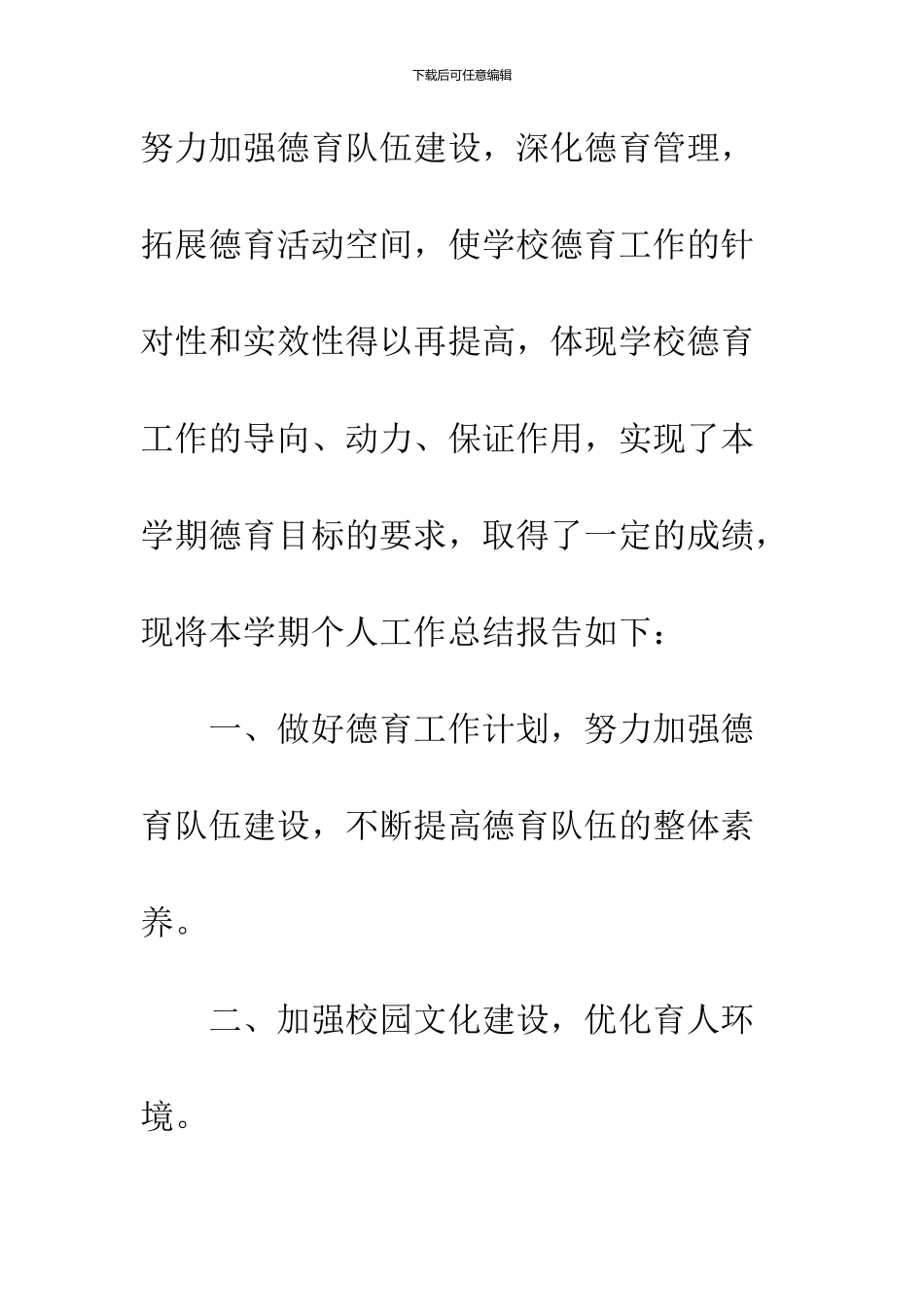 2024德育工作总结报告_第2页