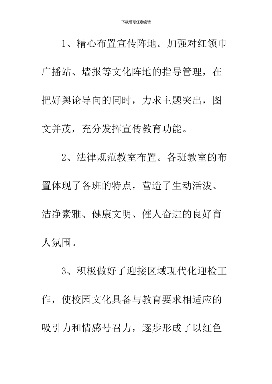 2024德育工作总结报告_第3页