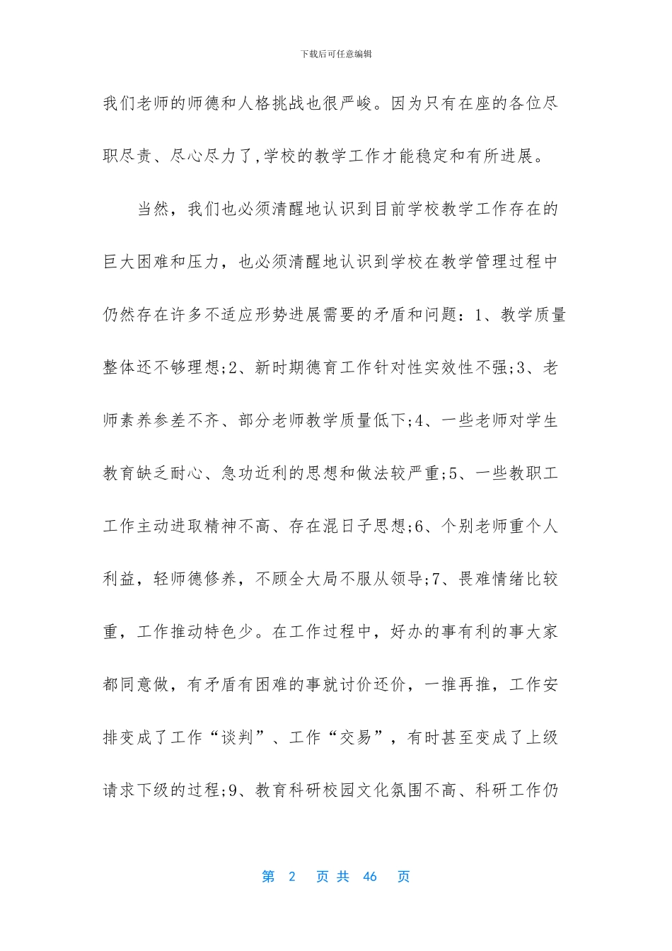 2024德育校长在教师大会发言稿精选范文五篇_第2页