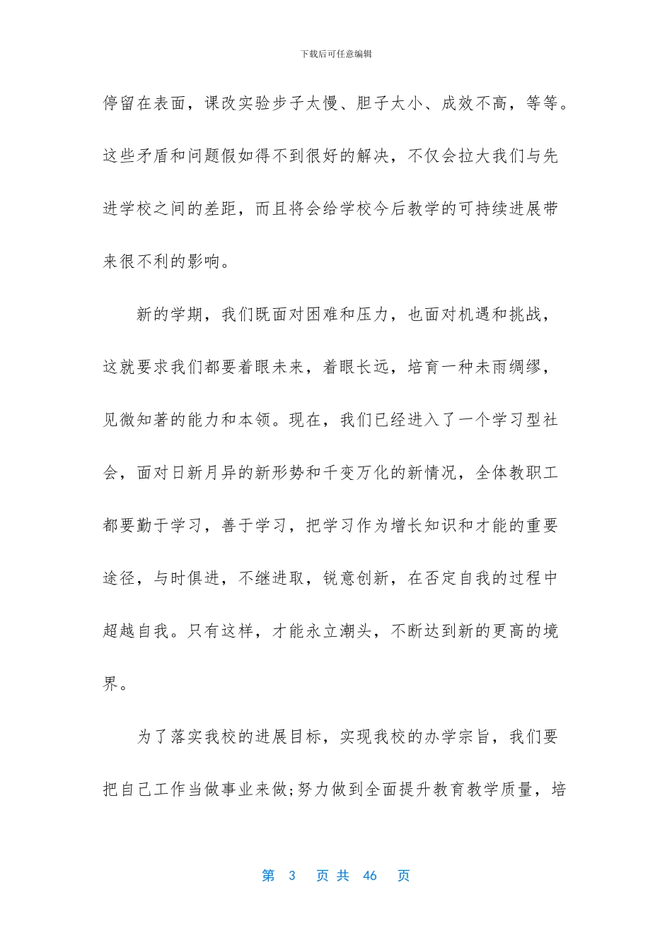 2024德育校长在教师大会发言稿精选范文五篇_第3页