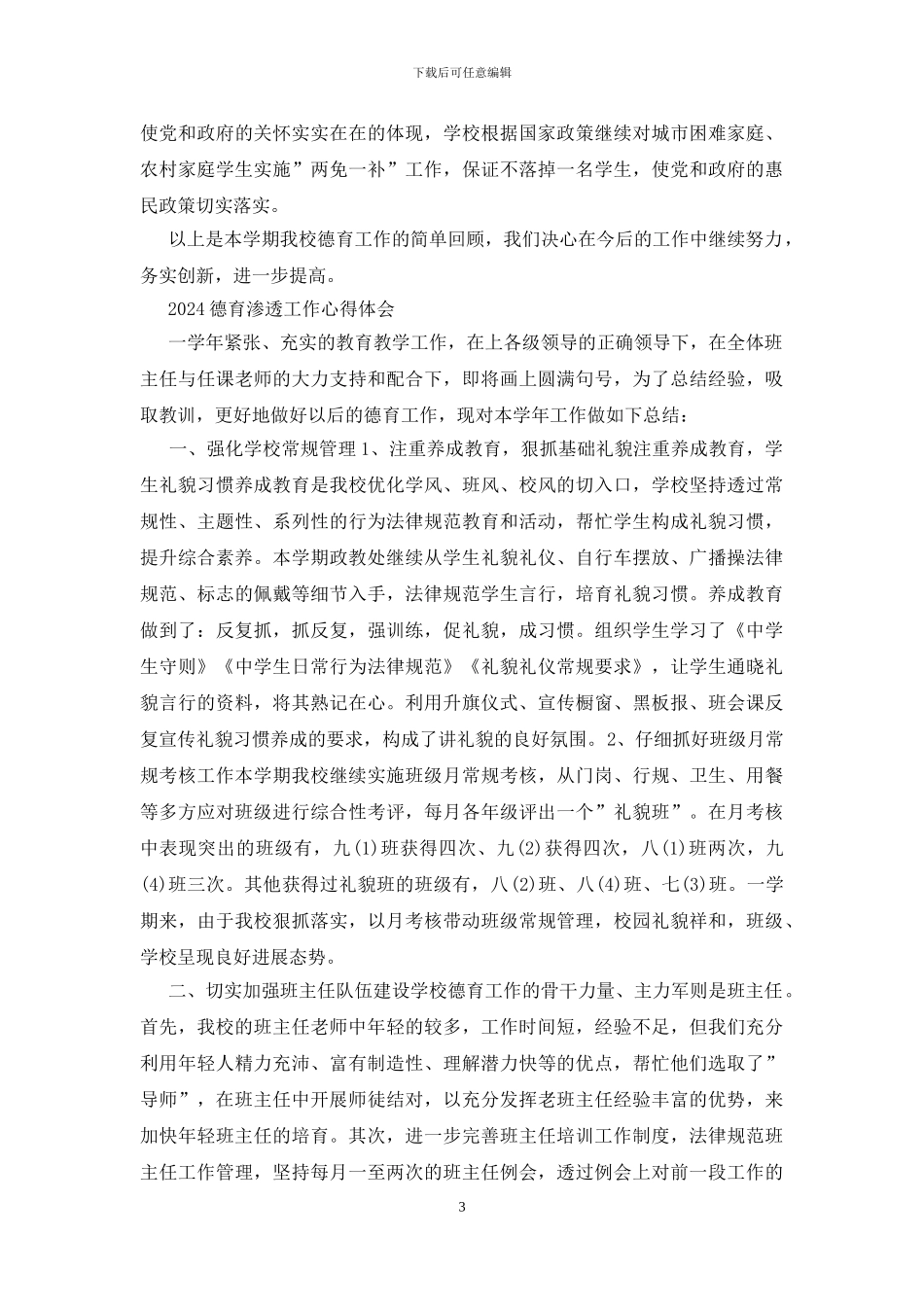 2024德育渗透工作心得体会三篇_第3页