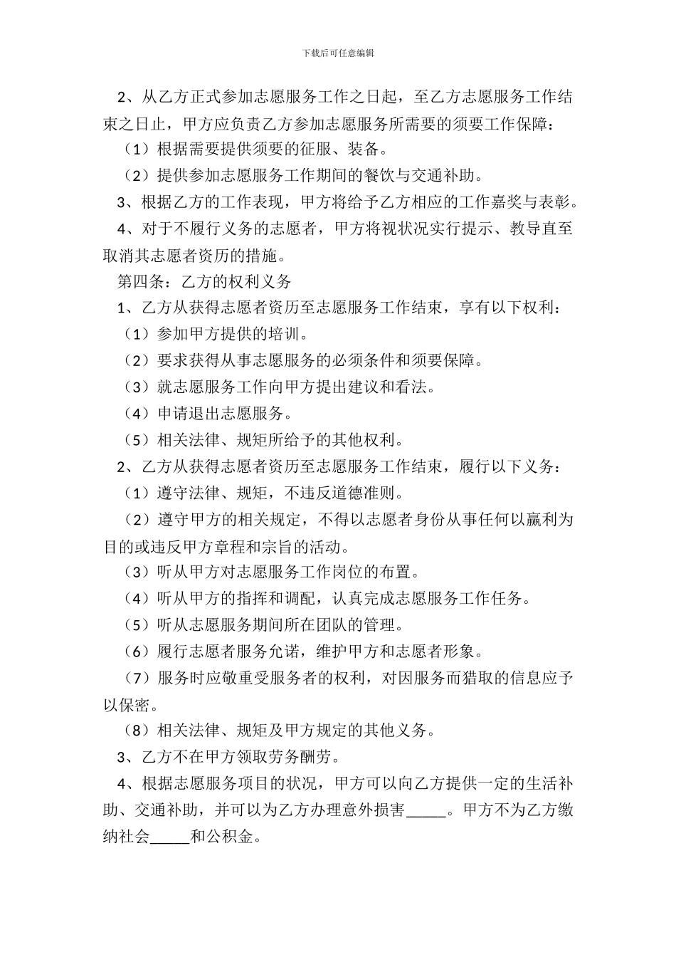 2024志愿者合作协议范本_第3页