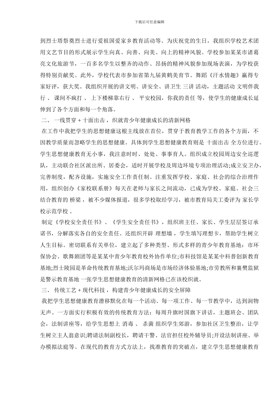 2024思想品德教师个人工作总结范文_第2页