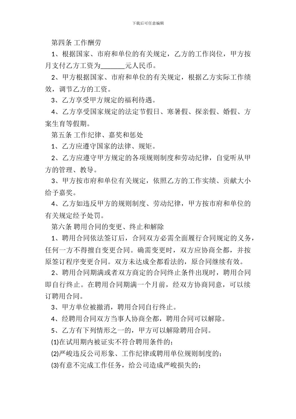 2024快递员工劳动合同范本_第3页