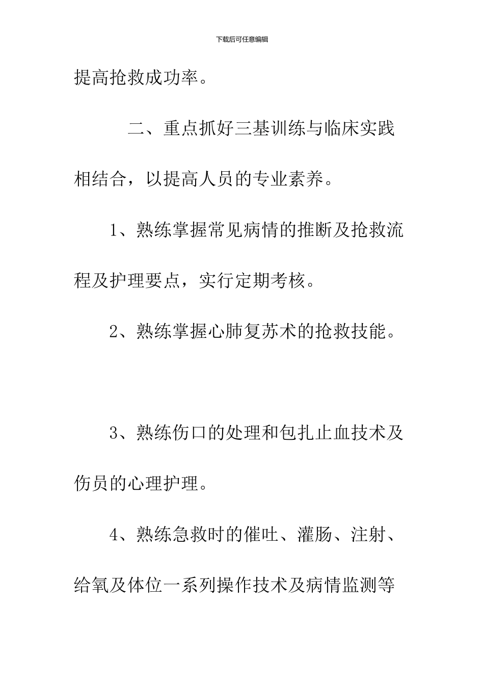 2024急诊科护理下半年工作计划_第3页