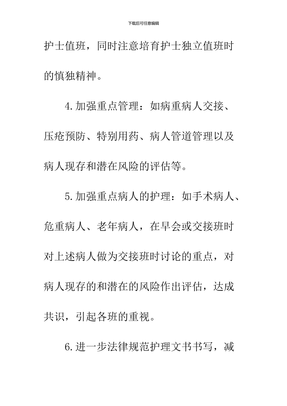 2024急诊科护理下半年工作计划3篇范文_第3页