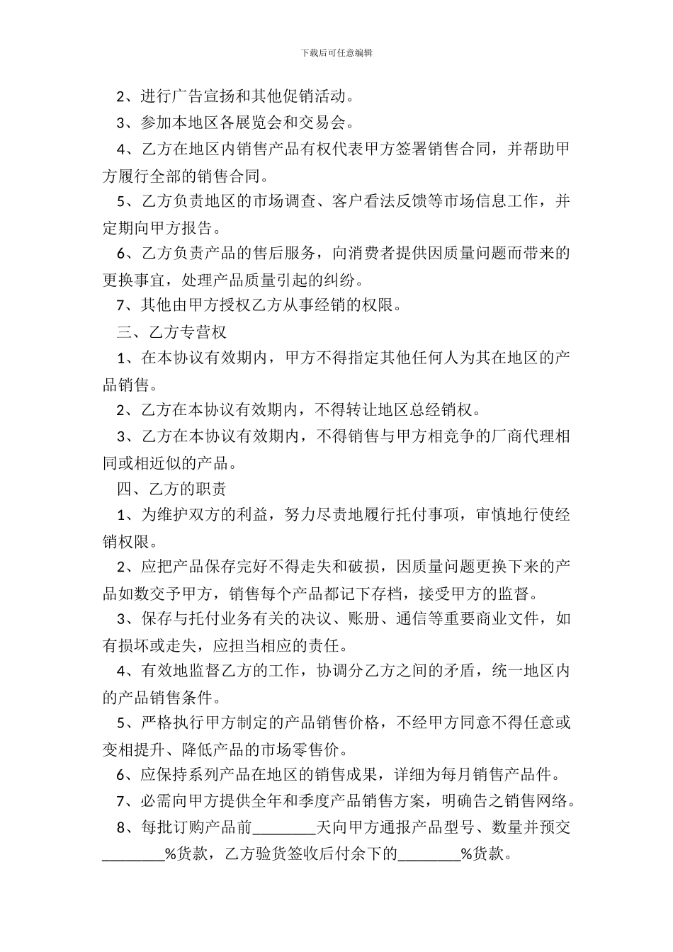 2024总代理合同范本_第3页