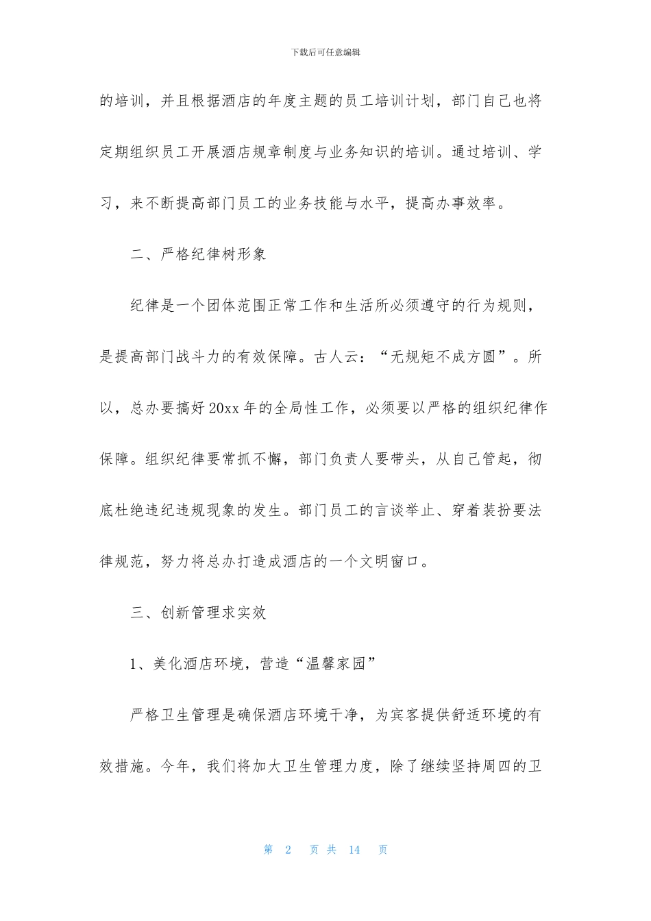 2024总经理工作计划书怎么写_第2页