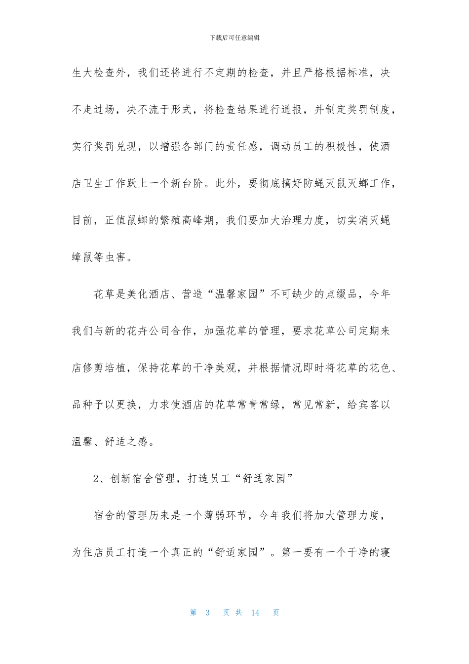 2024总经理工作计划书怎么写_第3页