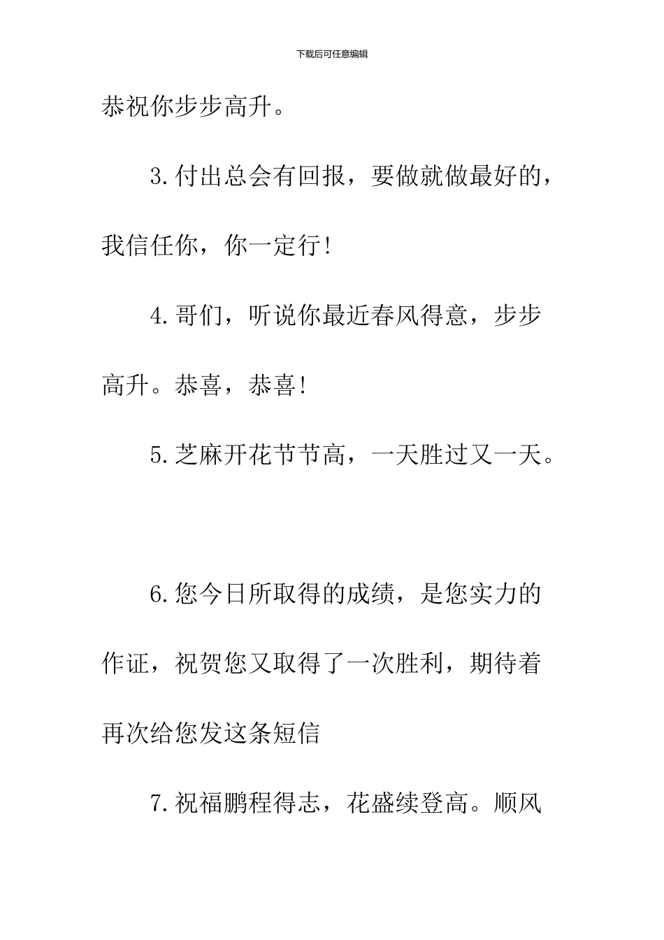 2024恭喜领导升职贺词精选_第2页