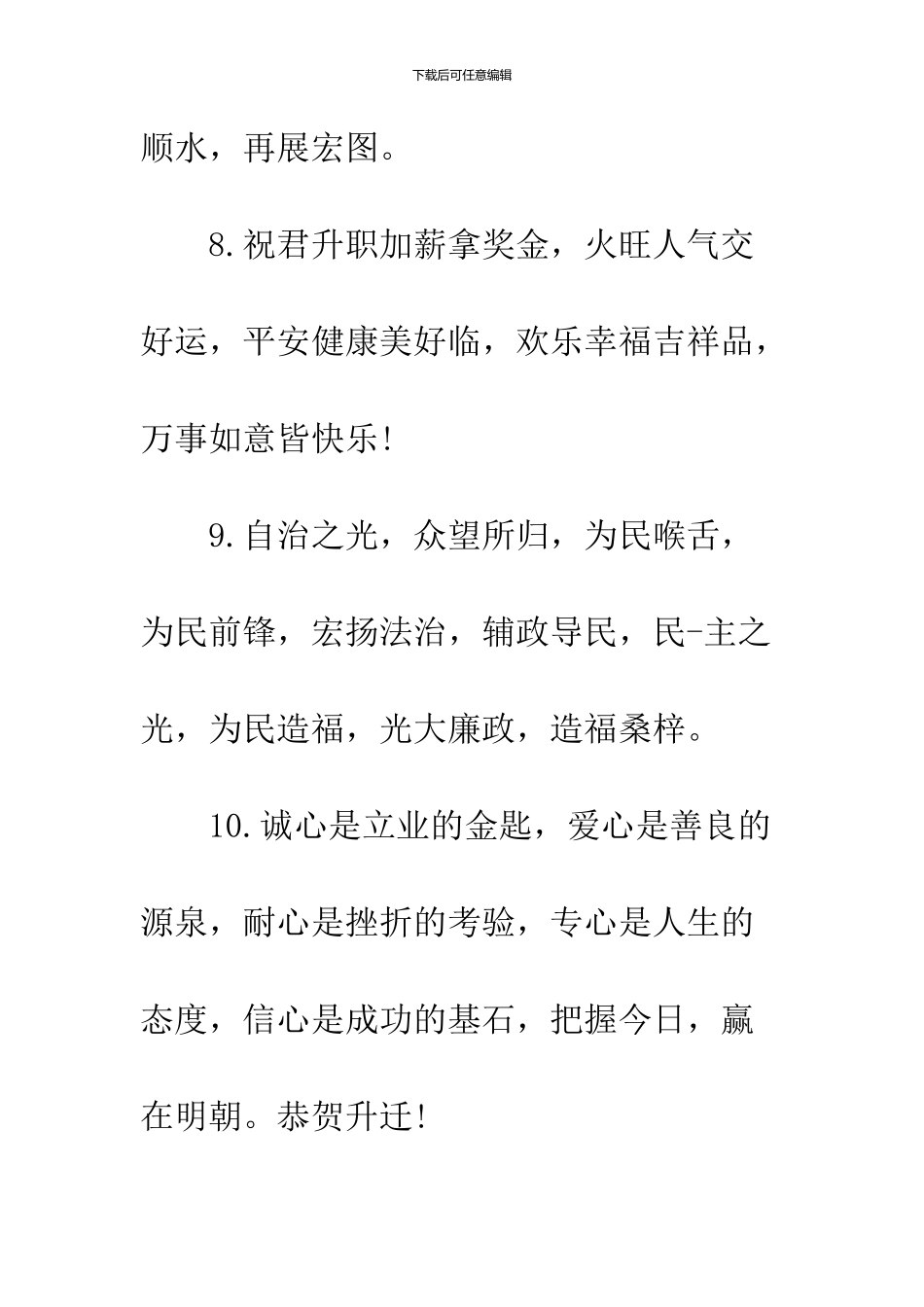 2024恭喜领导升职贺词精选_第3页