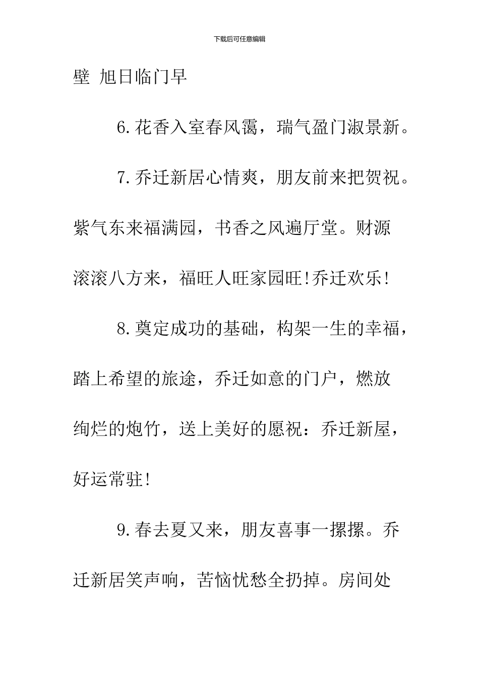 2024恭贺乔迁之喜贺词_第3页