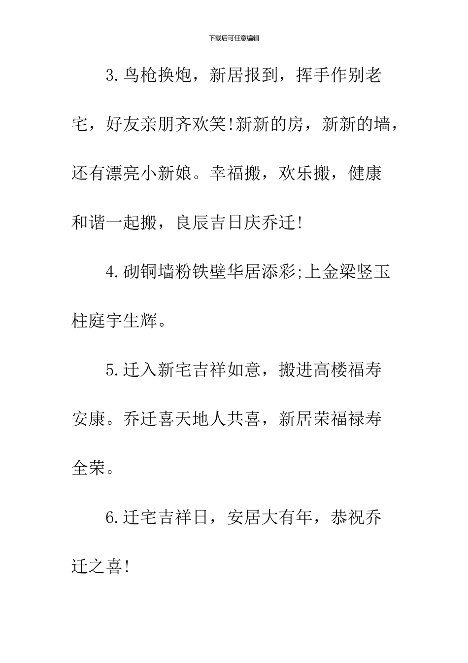 2024恭贺乔迁之喜贺词精选_第2页