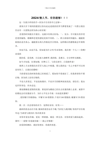2024情人节-有你就够!!!