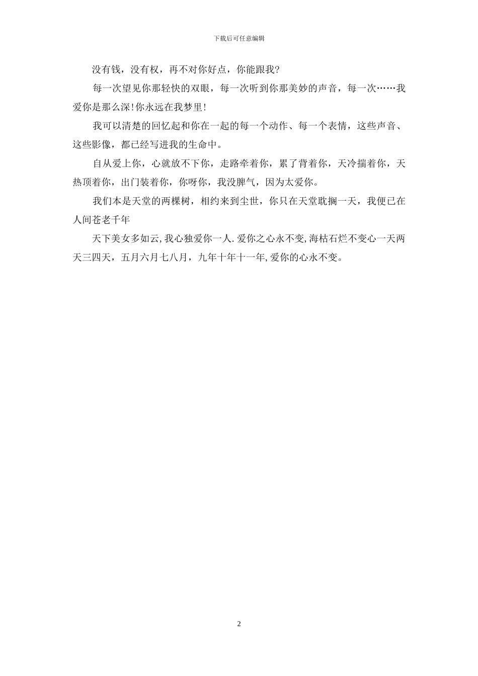 2024情人节创意俏皮短信_第2页