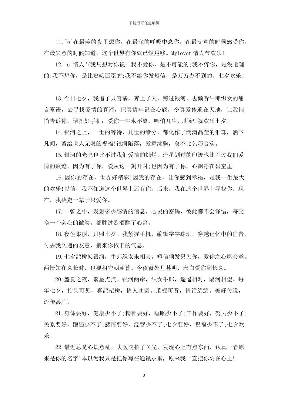 2024情人节甜蜜祝福_第2页
