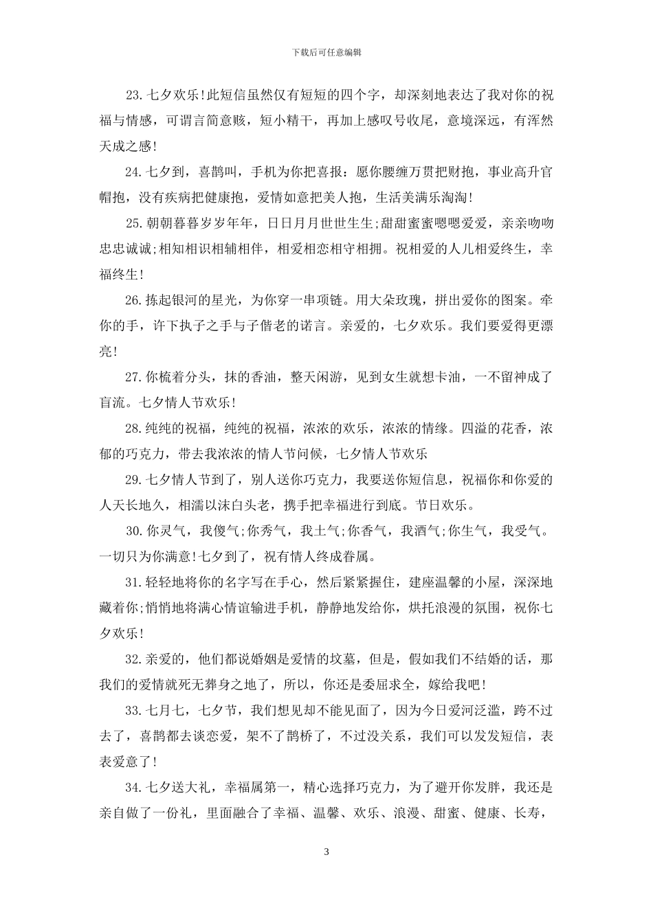 2024情人节甜蜜祝福_第3页