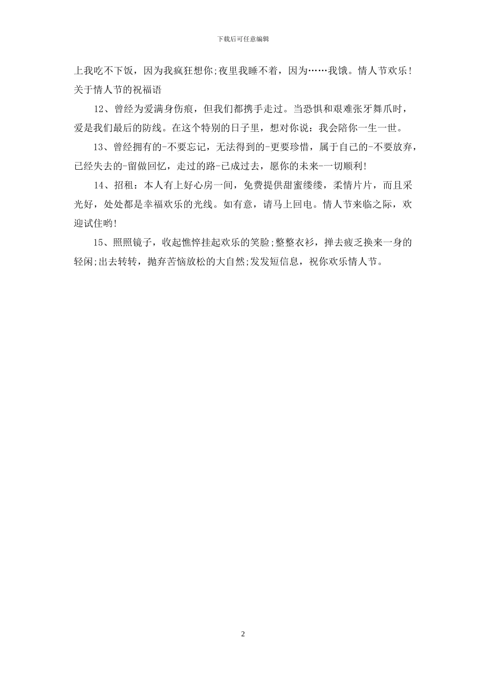 2024情人节给男友祝福语_第2页