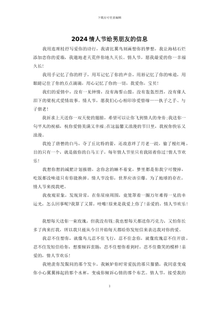 2024情人节给男朋友的信息