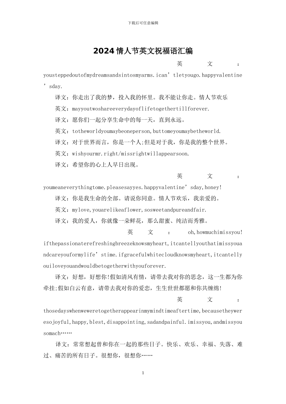2024情人节英文祝福语汇编_第1页