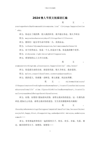 2024情人节英文祝福语汇编