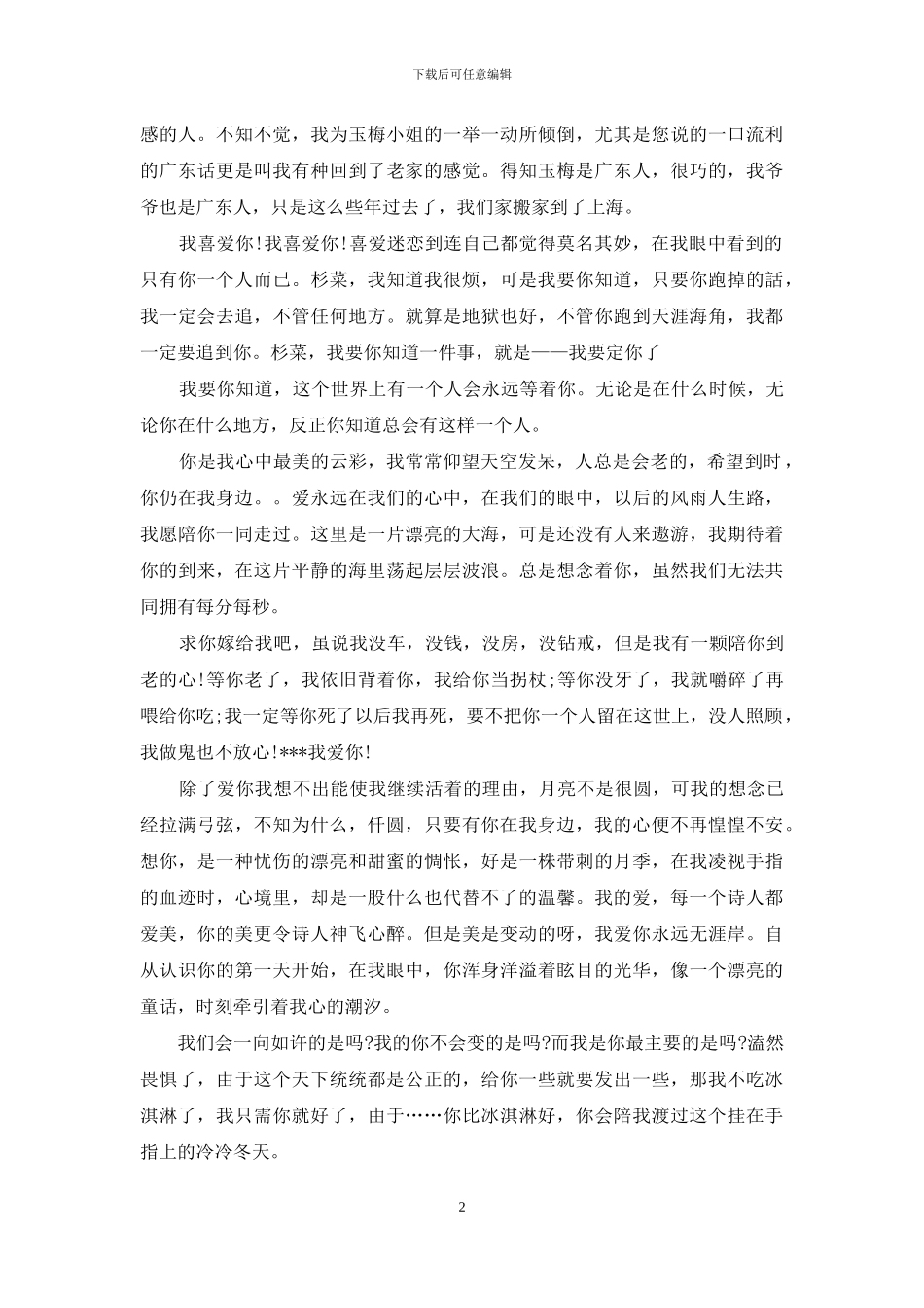 2024情人节表白短信大全_第2页