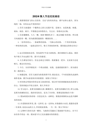 2024情人节送花祝福语