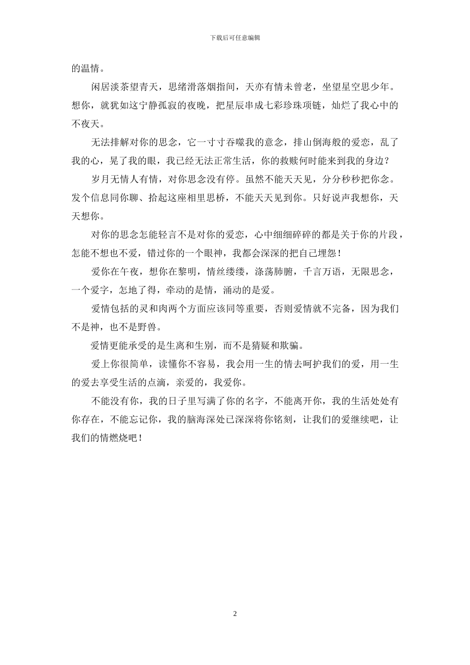 2024情人节表达思念的短信_第2页