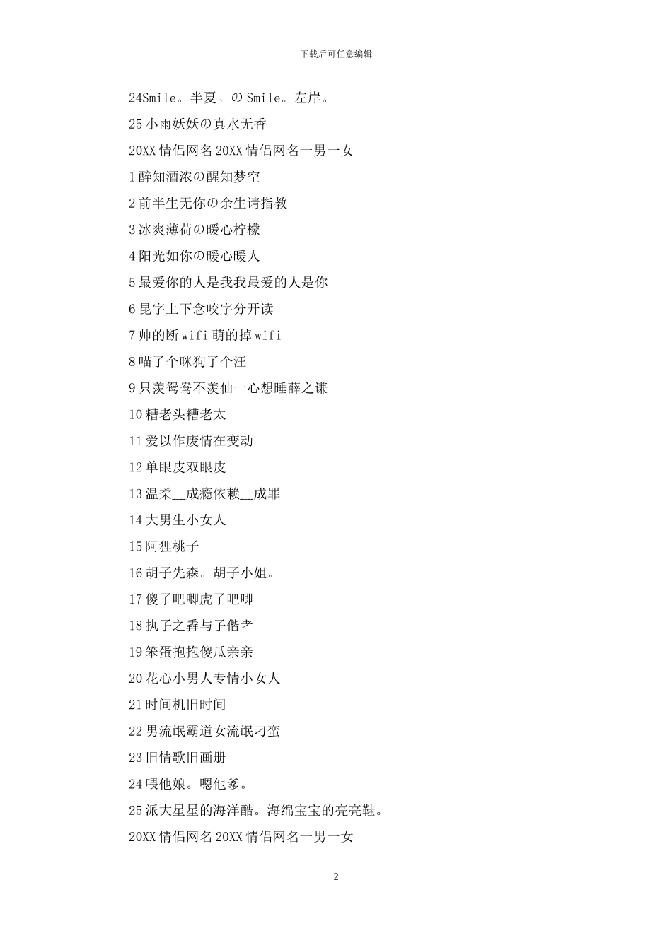 2024情侣网名2024情侣网名一男一女三_第2页