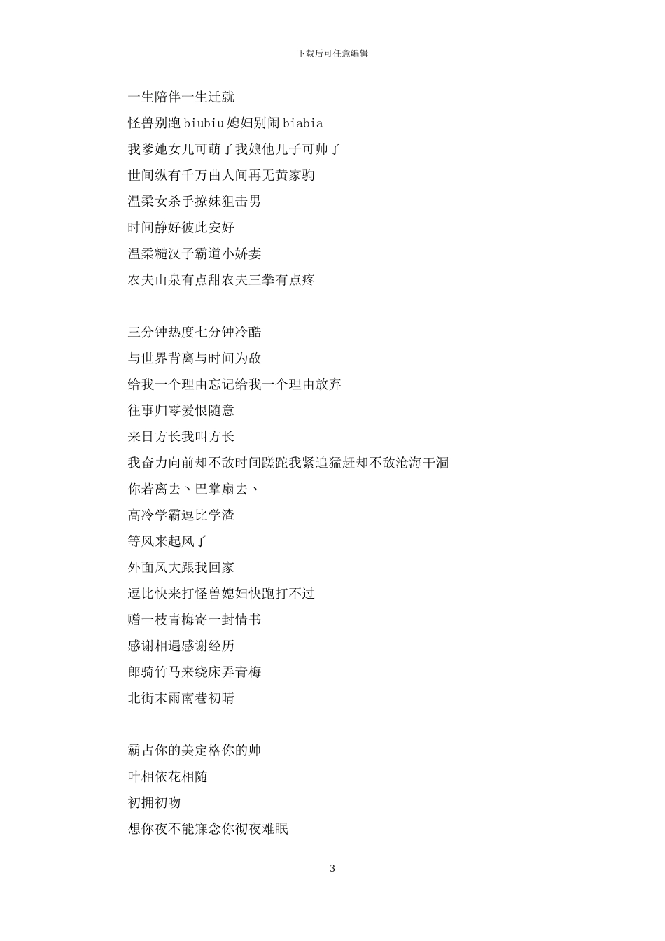 2024情侣网名2024情侣网名一男一女三_第3页