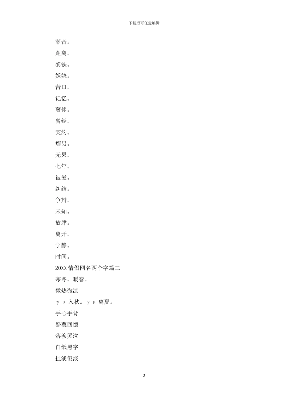 2024情侣网名两个字高冷：2024情侣网名两个字_第2页