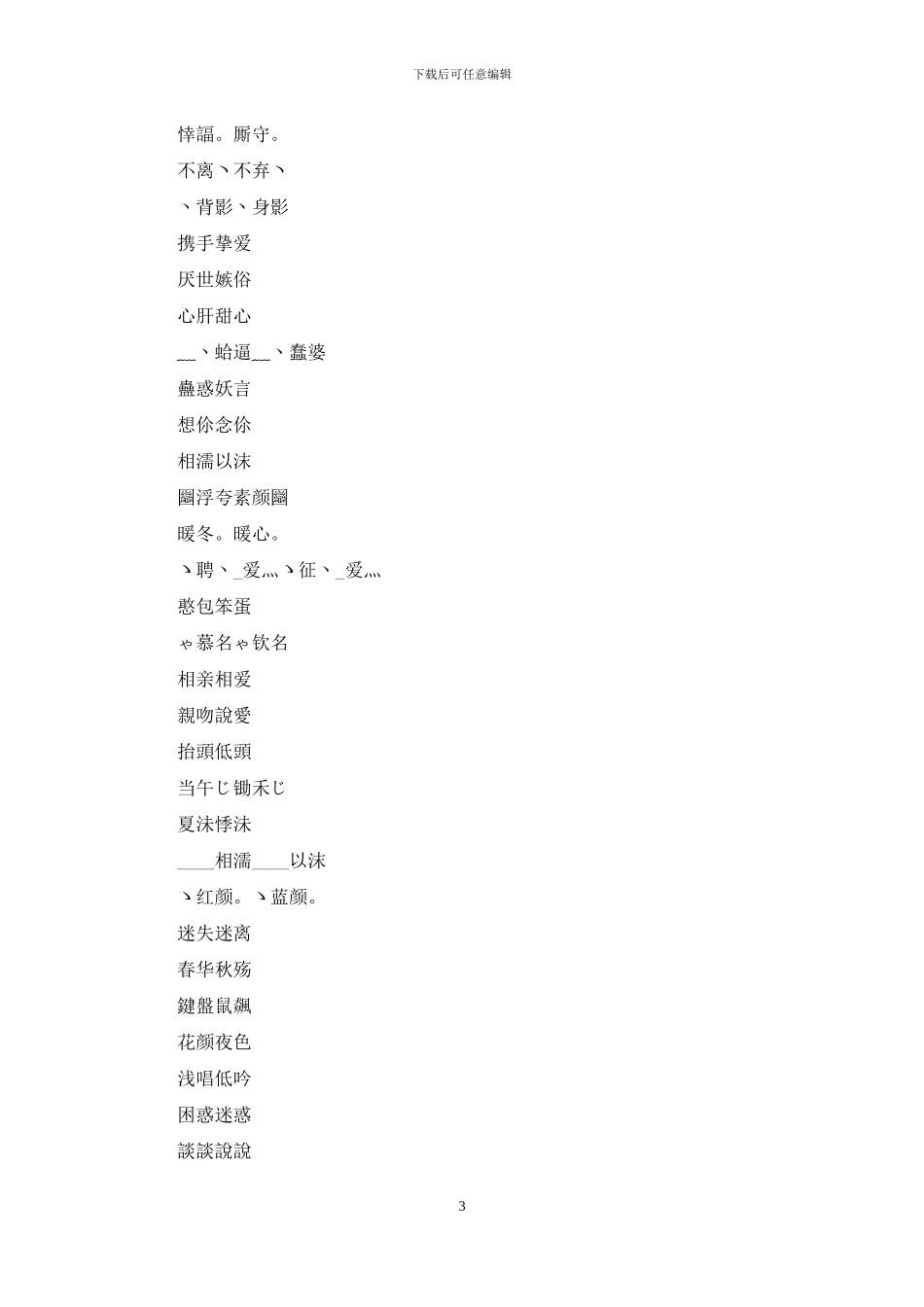 2024情侣网名两个字高冷：2024情侣网名两个字_第3页