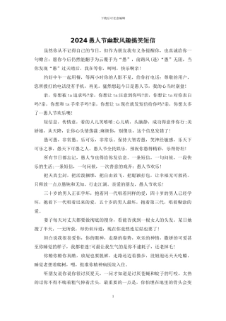 2024愚人节幽默风趣搞笑短信