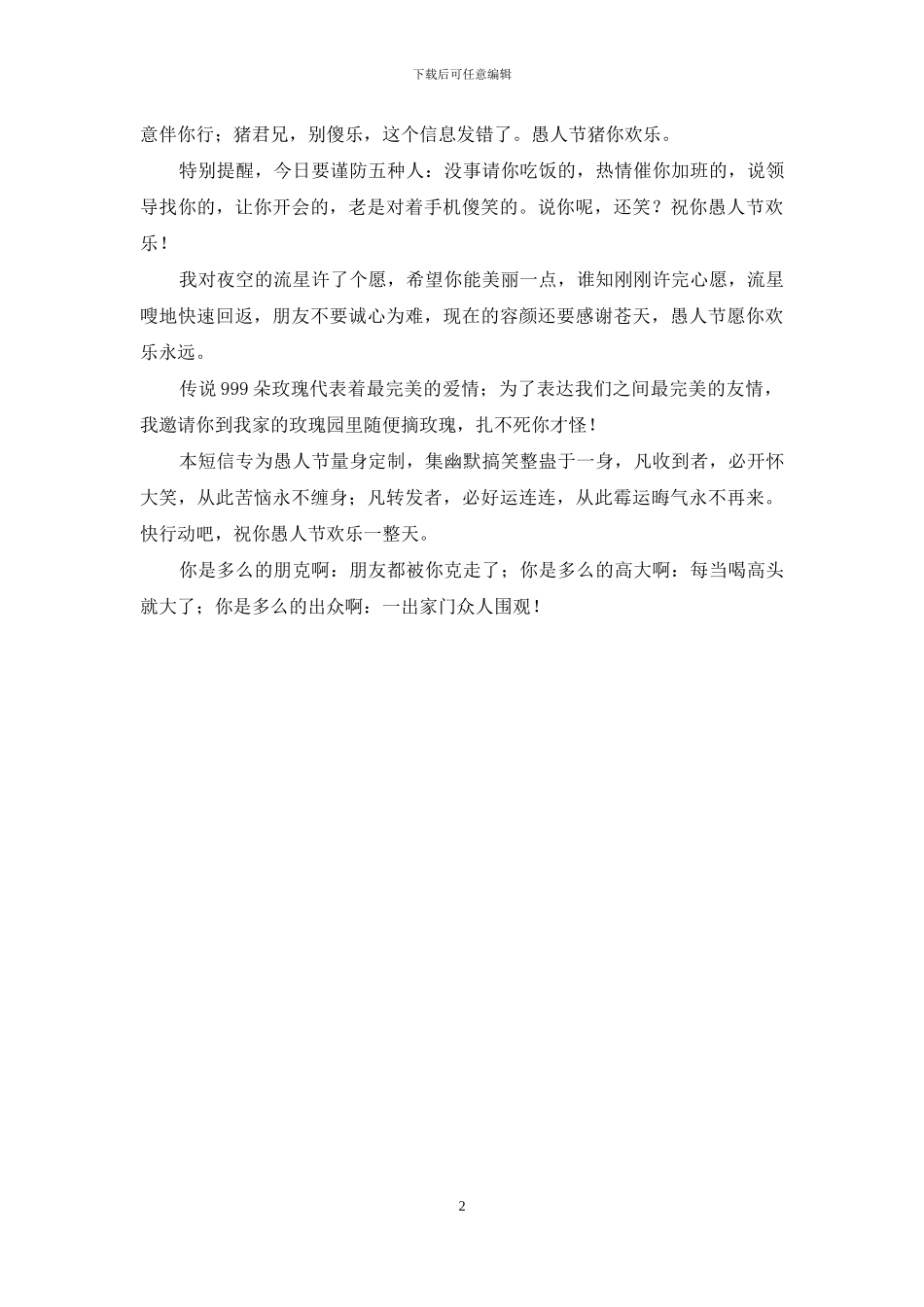 2024愚人节整人信息_第2页