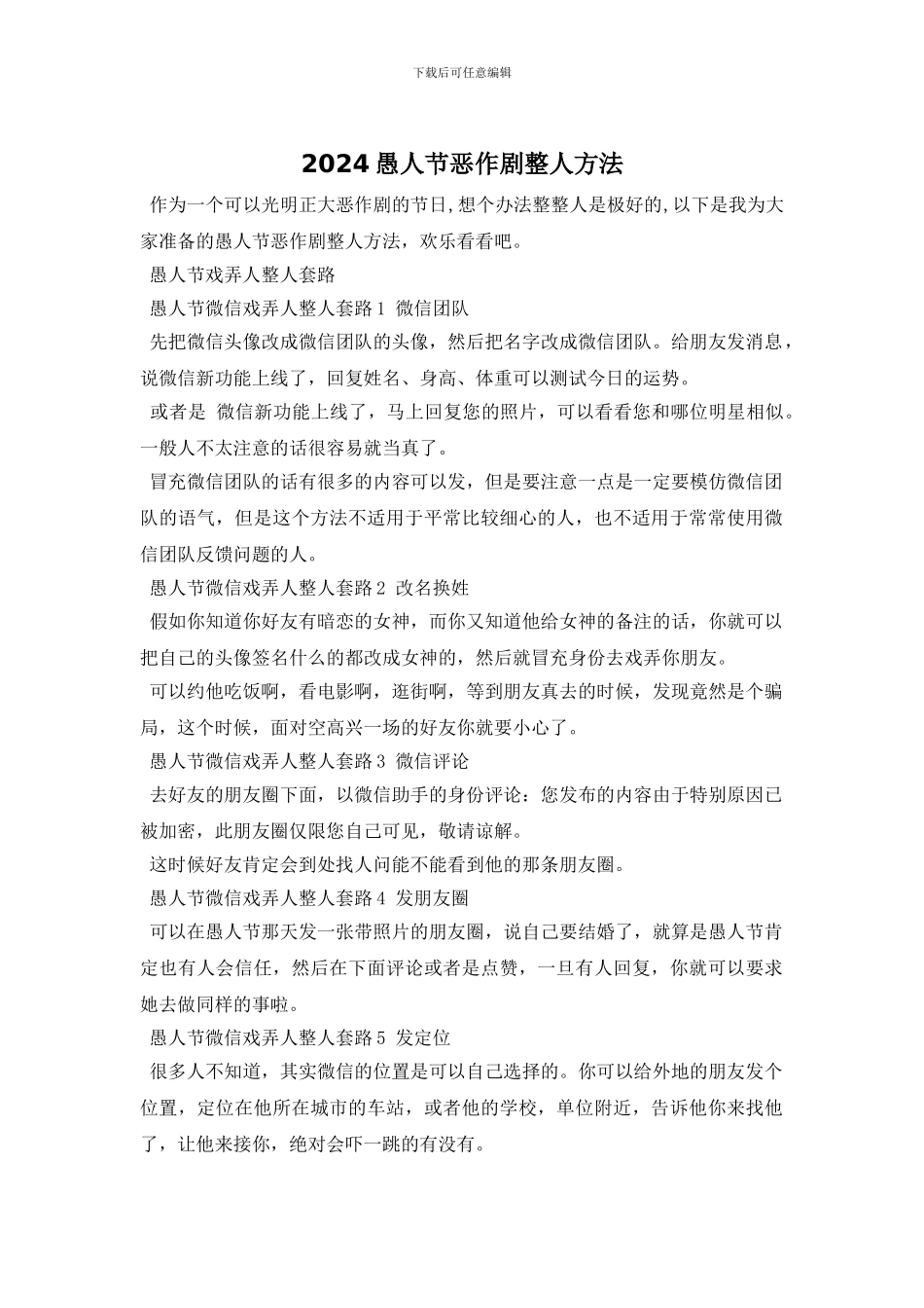 2024愚人节恶作剧整人方法_第1页