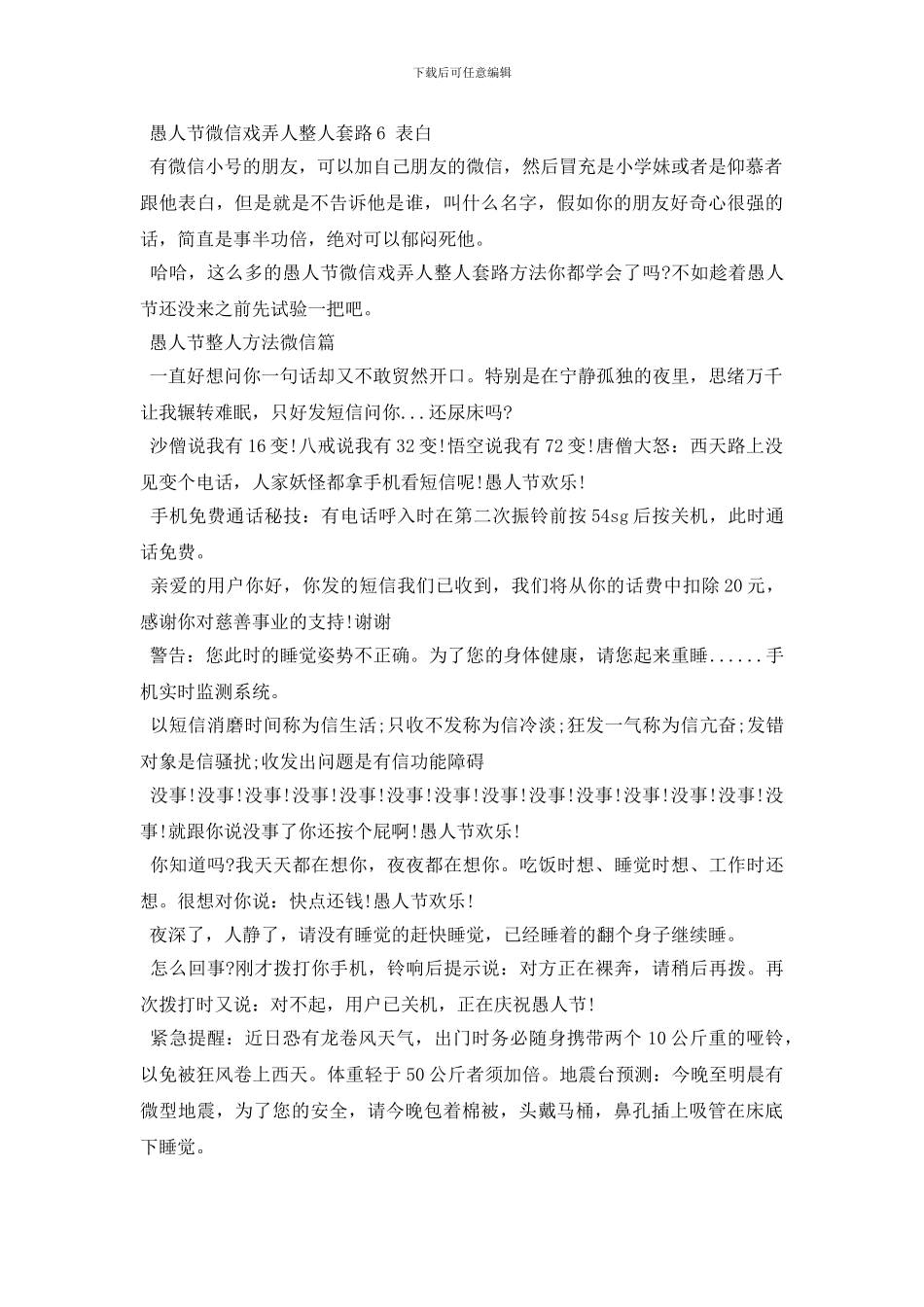 2024愚人节恶作剧整人方法_第2页