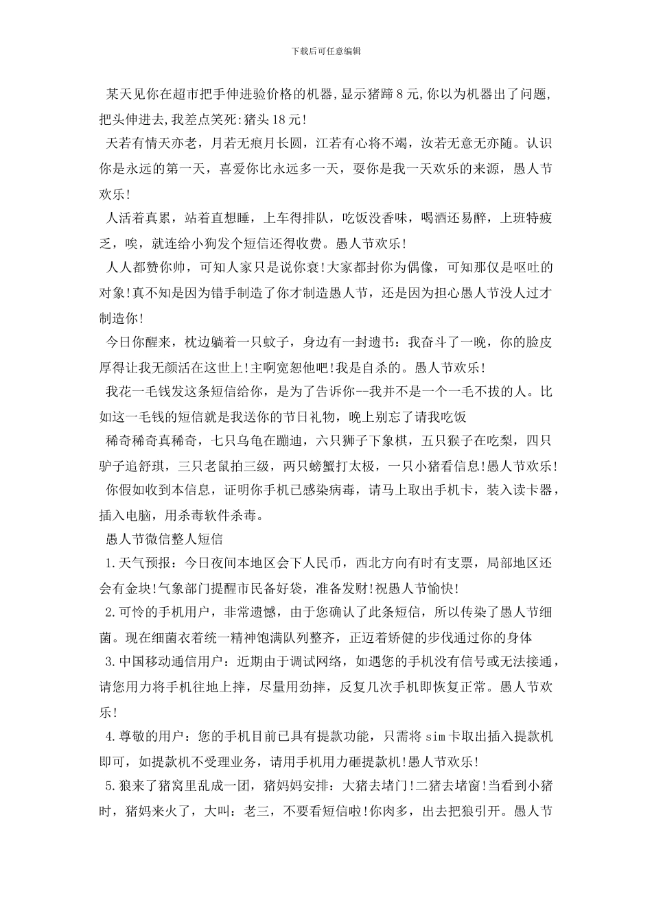 2024愚人节恶作剧整人方法_第3页