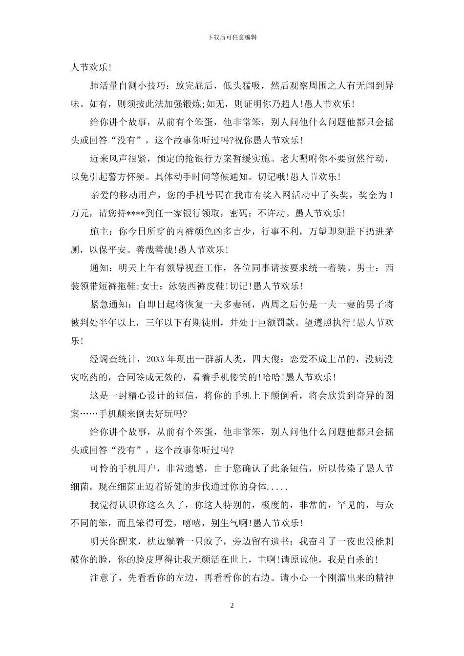 2024愚人节整人短信大汇总_第2页