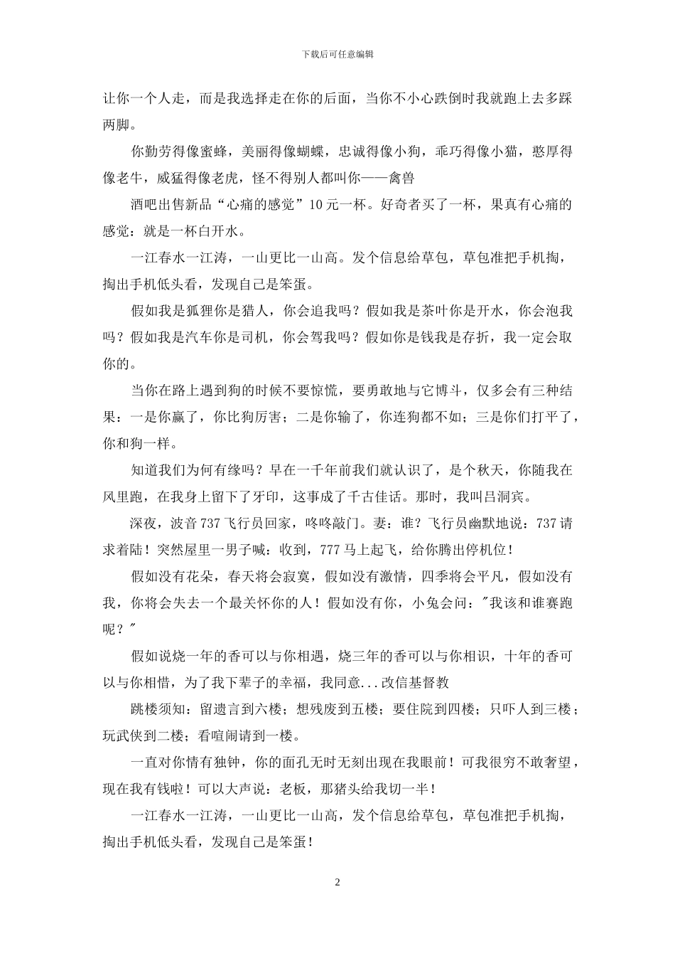 2024愚人节短信大全_第2页