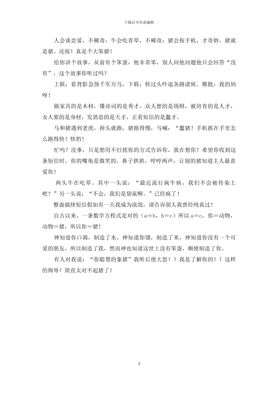 2024愚人节短信大全_第3页