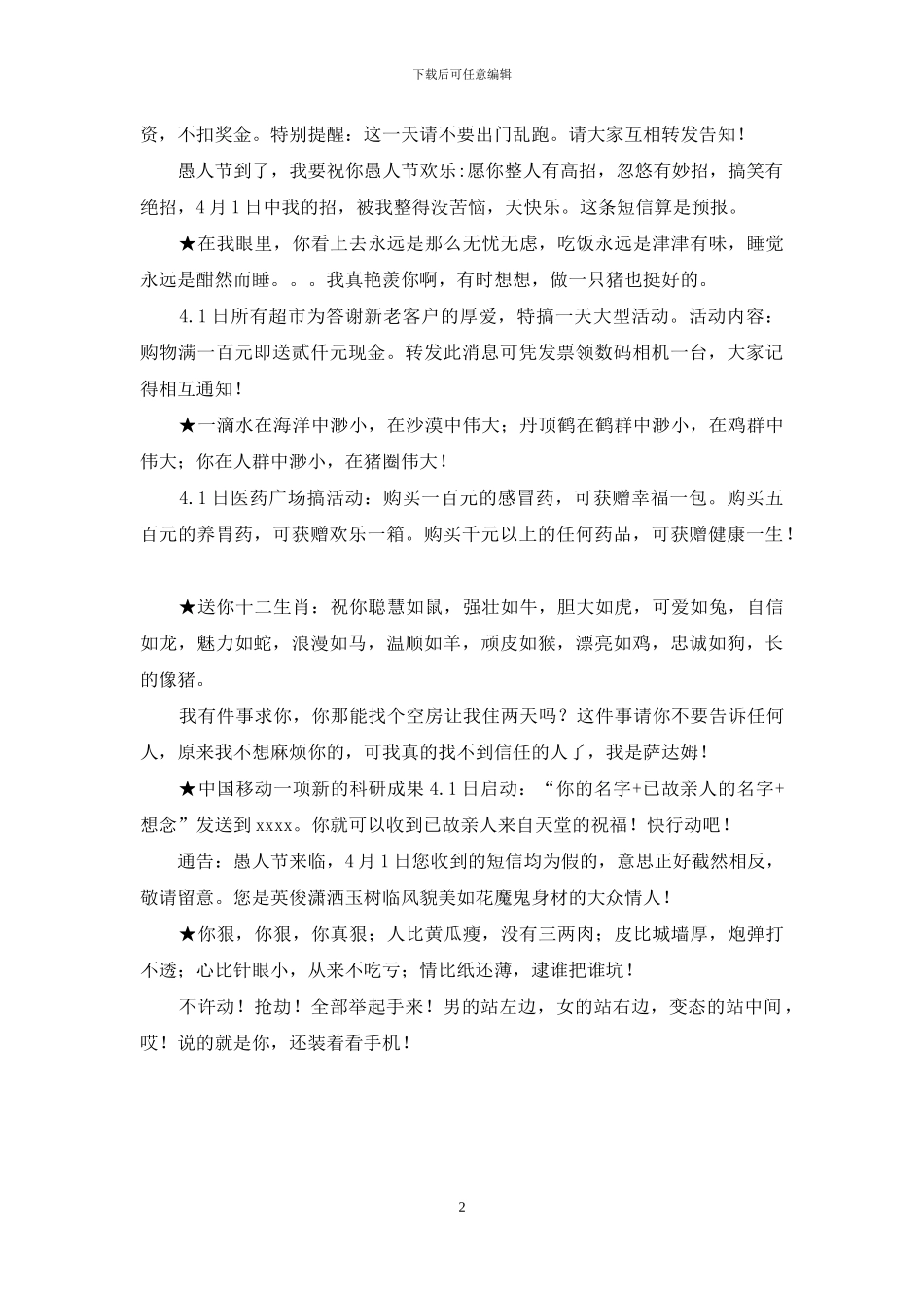 2024愚人节短信整人精选_第2页