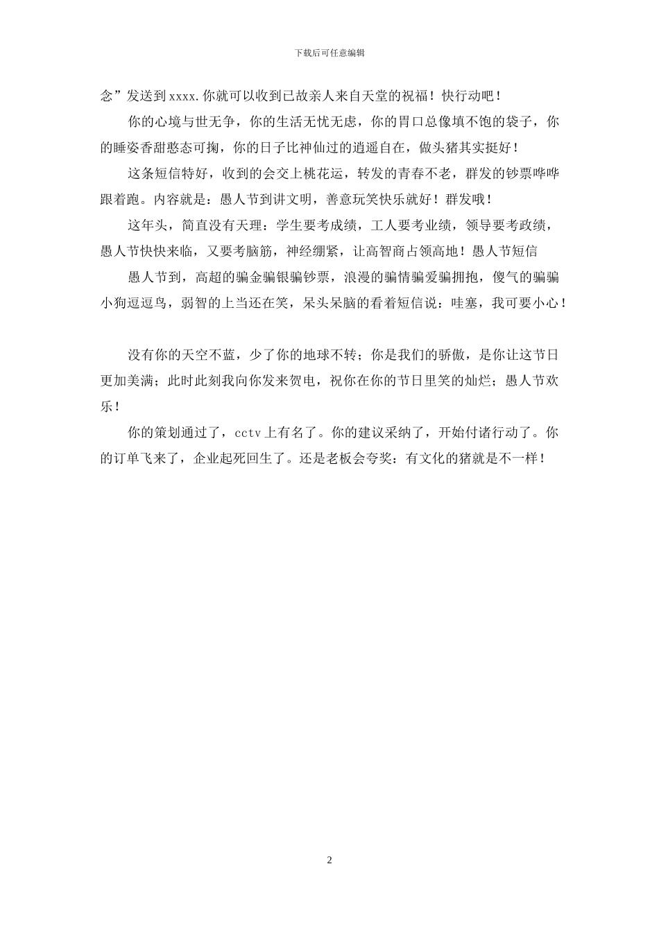 2024愚人节整人短信大全禽兽篇_第2页