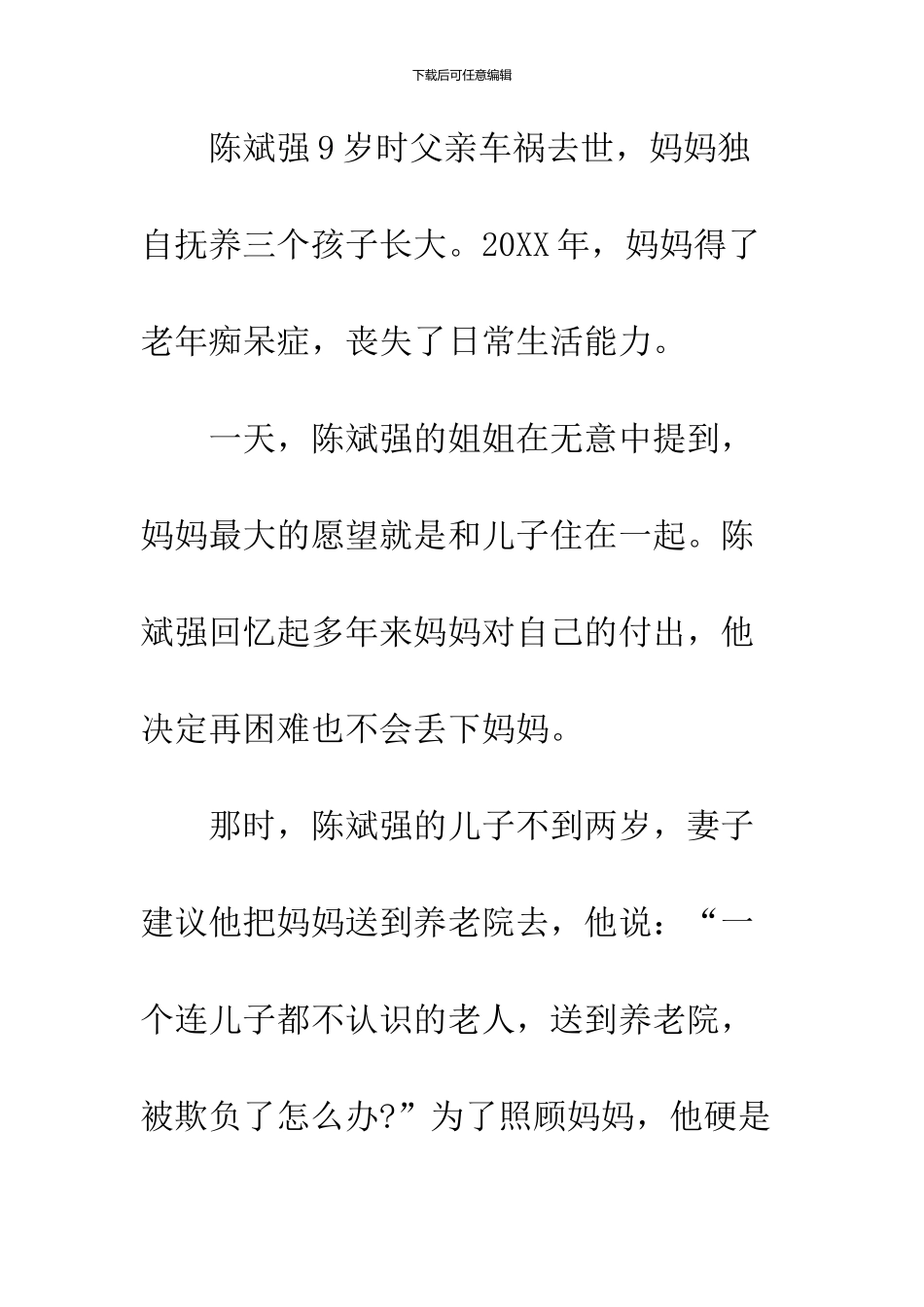 2024感动中国人物陈斌强颁奖词_第2页