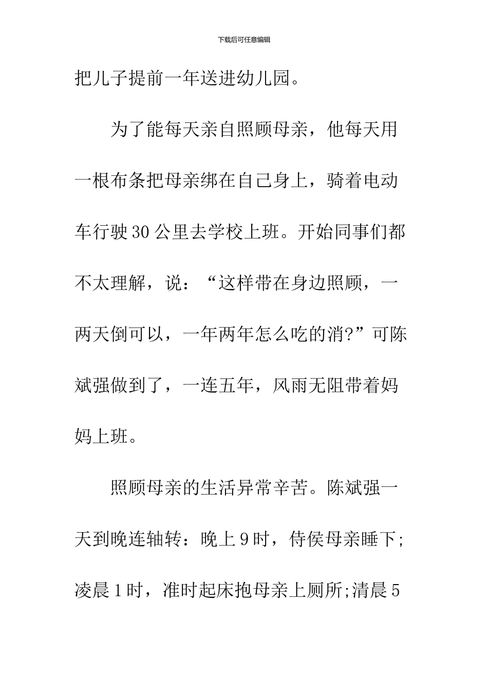 2024感动中国人物陈斌强颁奖词_第3页