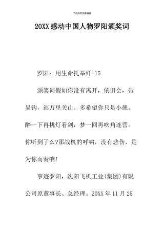 2024感动中国人物罗阳颁奖词