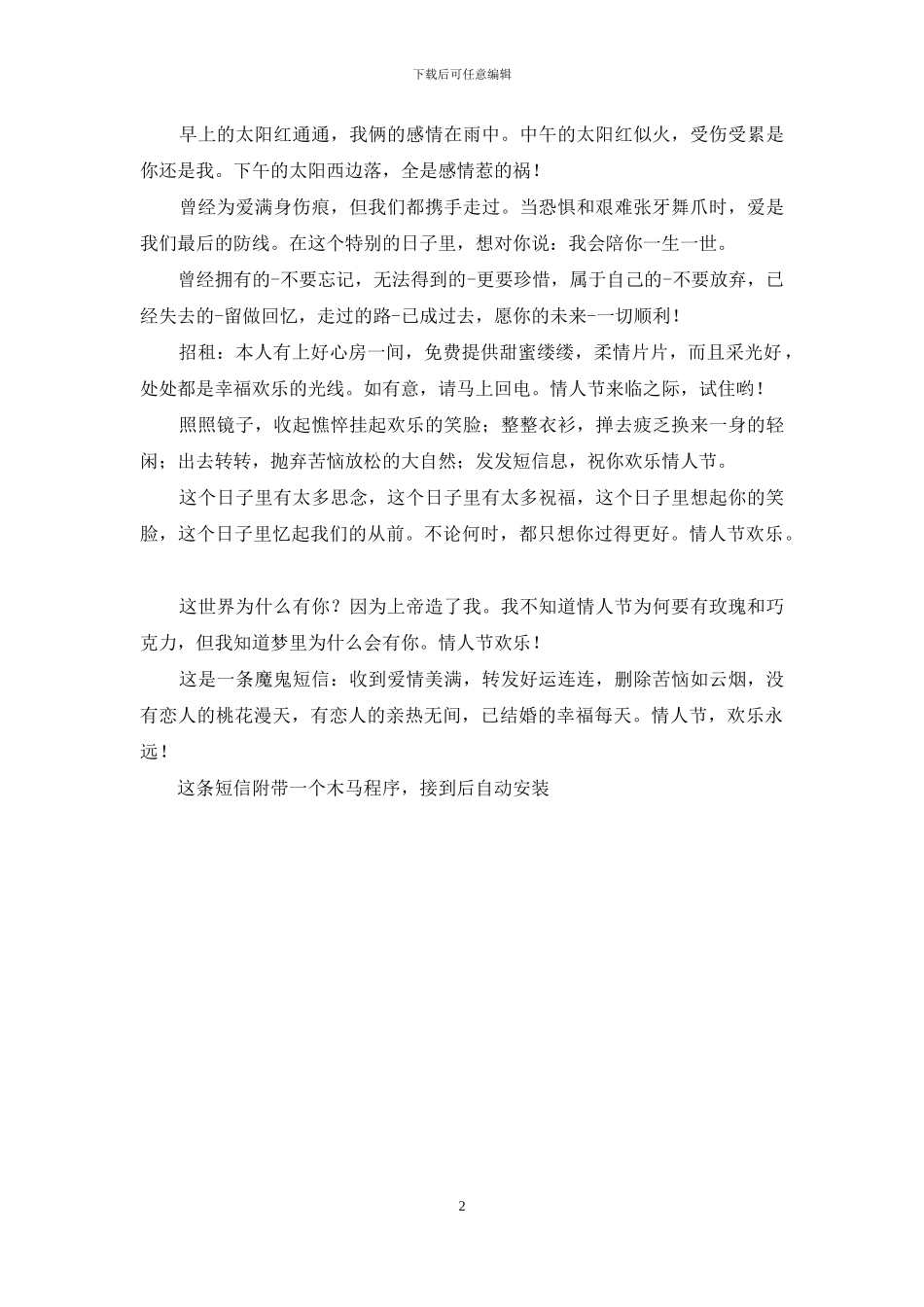 2024感人情人节祝福短信精选_第2页