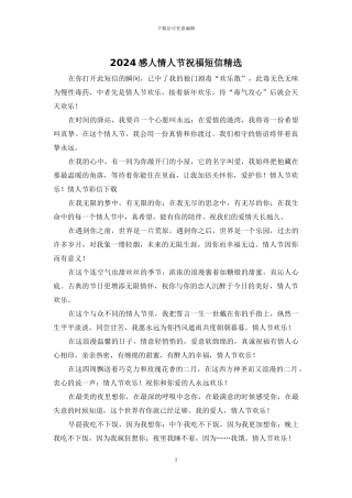 2024感人情人节祝福短信精选