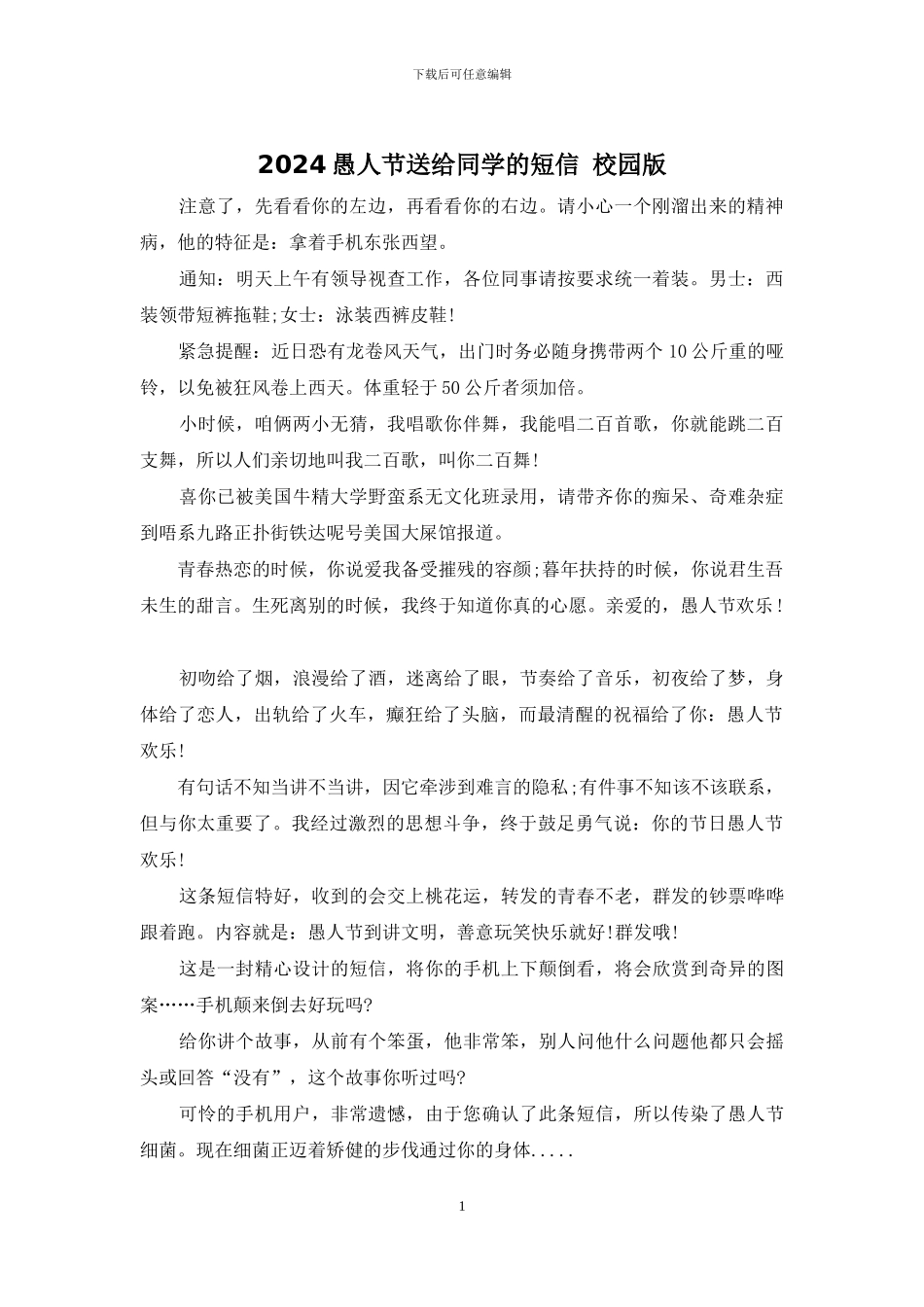 2024愚人节送给同学的短信_第1页